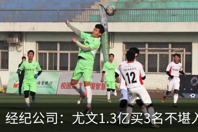 经纪公司：尤文1.3亿买3名不堪入目的前锋，却要迪格雷戈里奥背锅